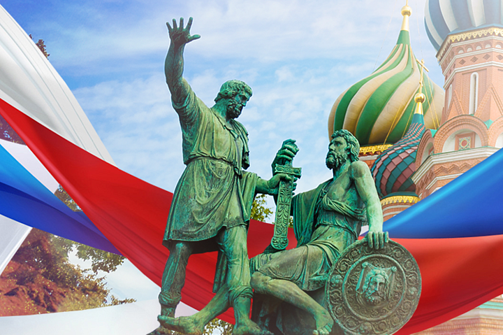 С Днём народного единства! Вместе восстанавливаем наш суверенитет!